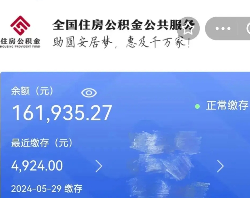 邢台封存园区公积金取出（园区封存公积金提取）